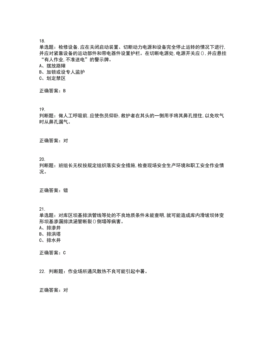 尾矿作业安全生产考核内容及模拟试题附答案参考99_第4页