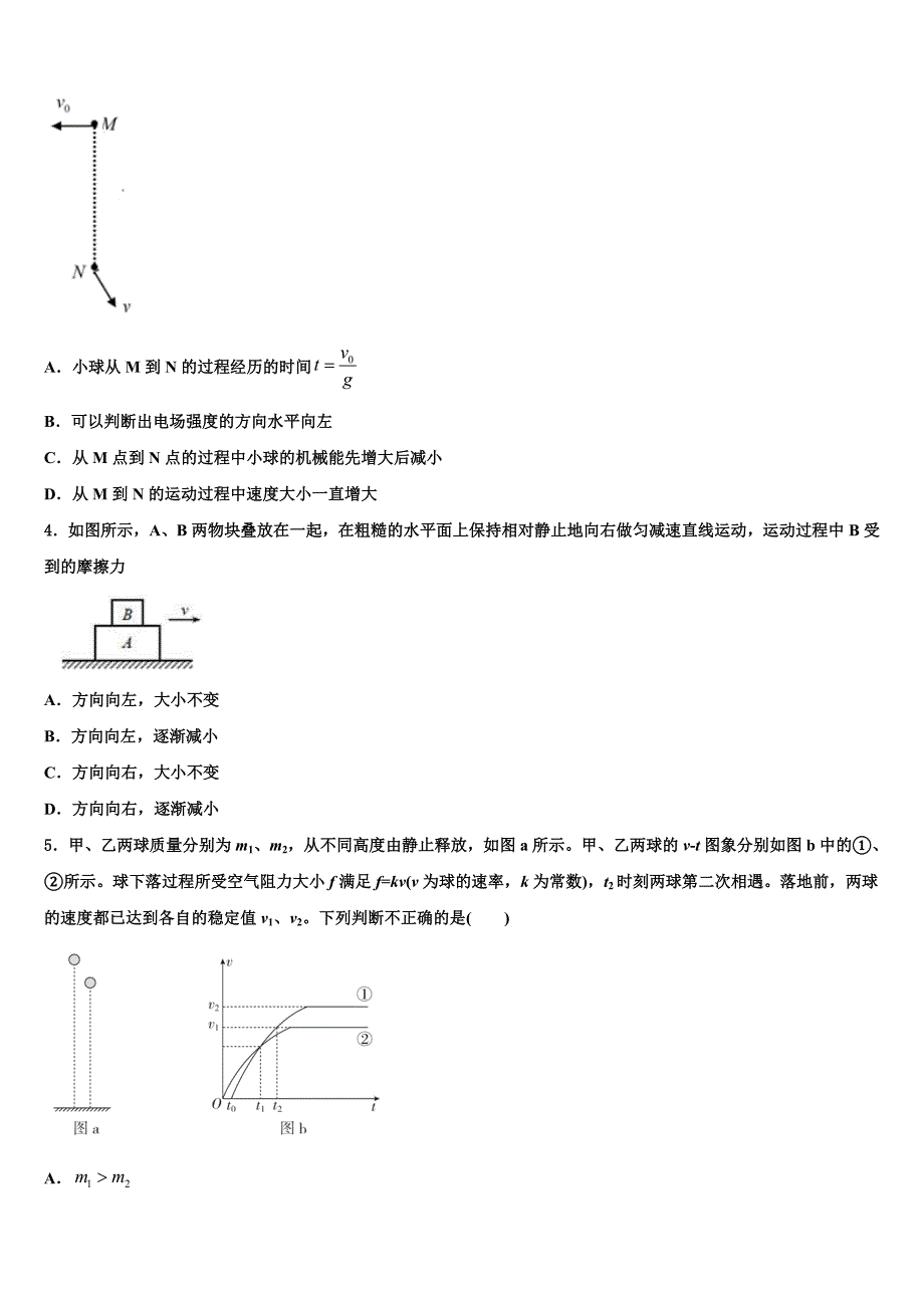 2023届四川省乐山沫若中学高三第六次模拟考试物理试卷（含答案解析）.doc_第2页