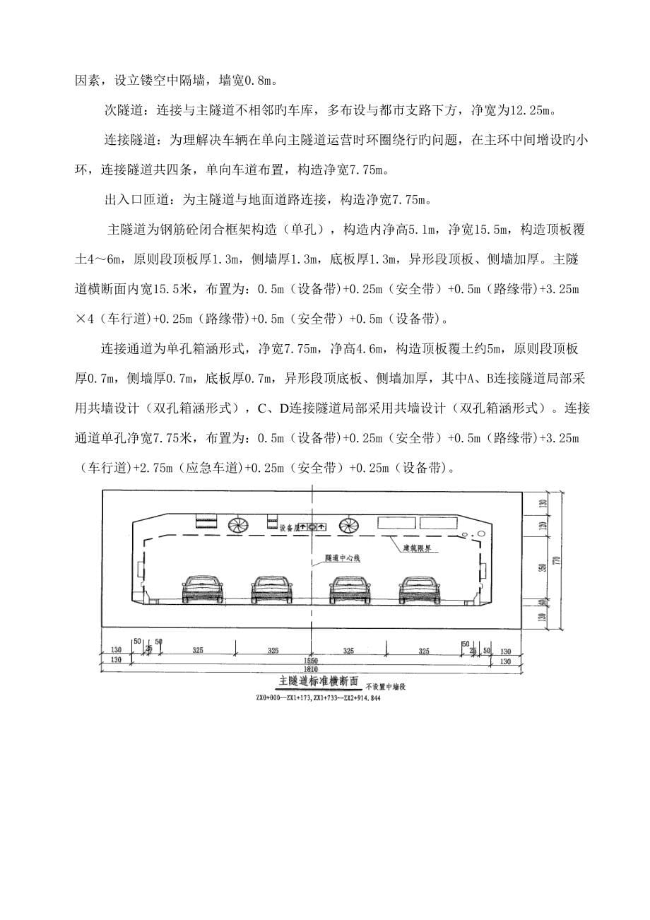 明挖隧道上跨地铁线盾构隧道专项安全施工方案通过专_第5页