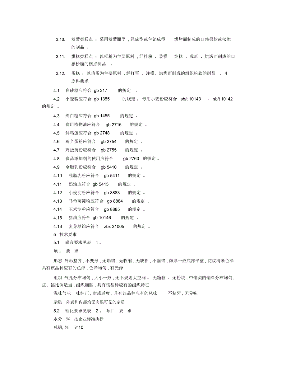 糕点类通用广告语_第4页