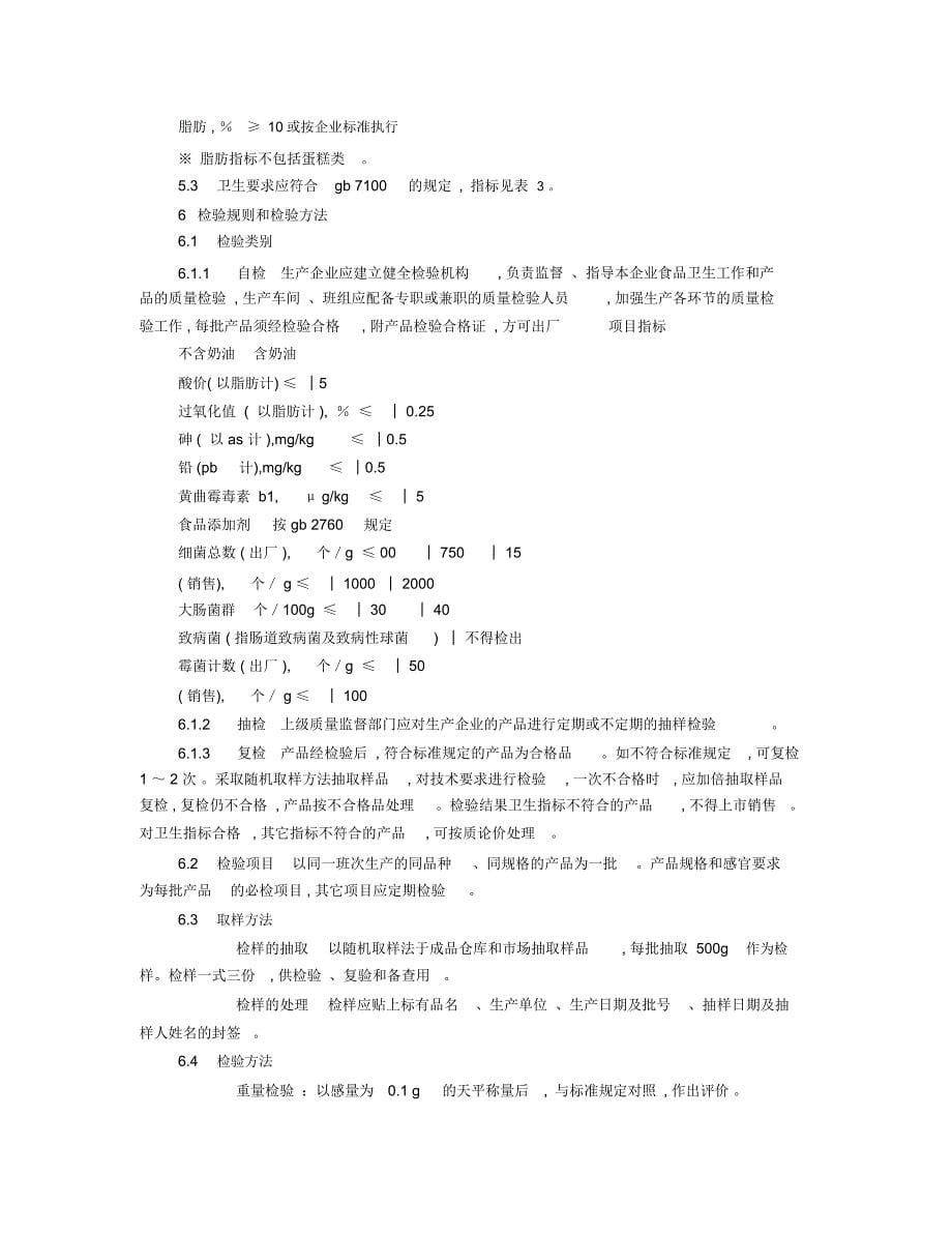 糕点类通用广告语_第5页