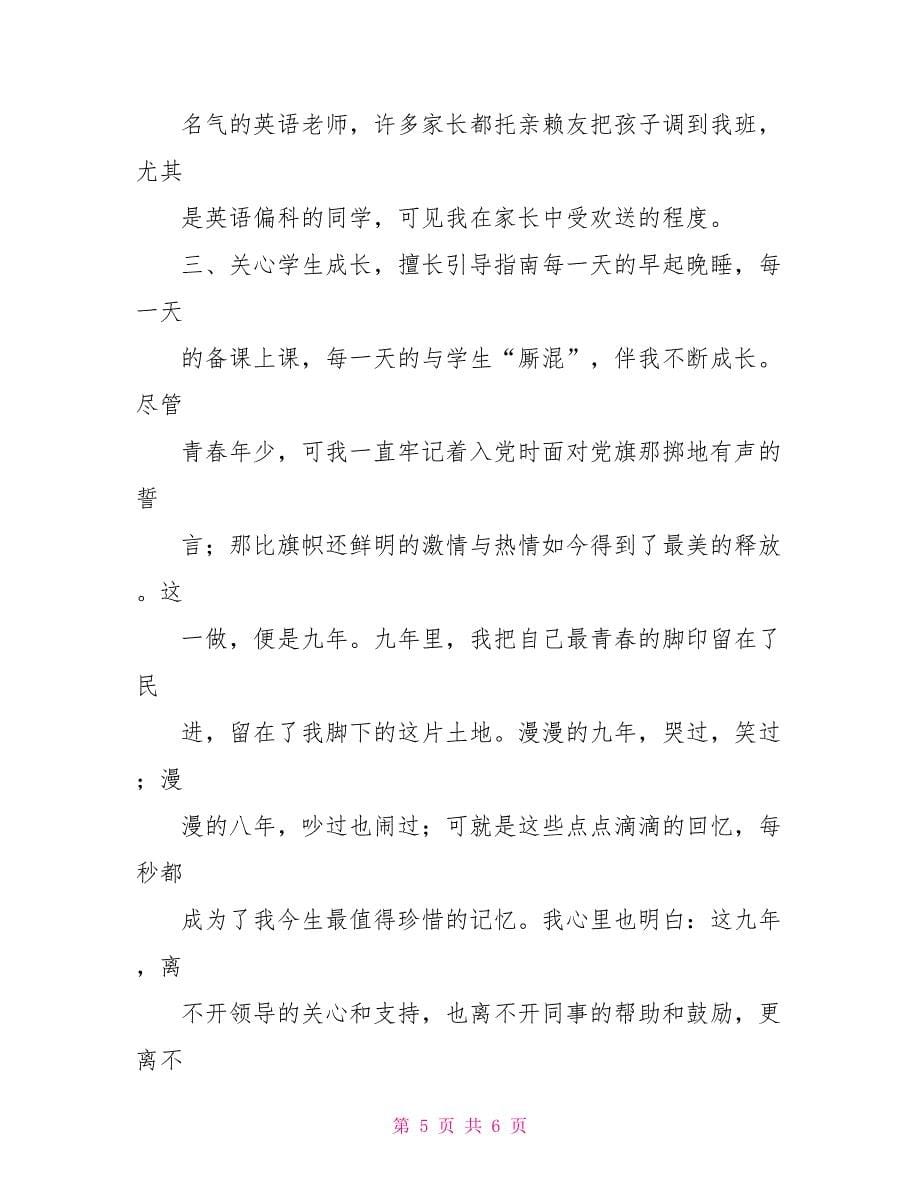 老师先进事迹材料_第5页