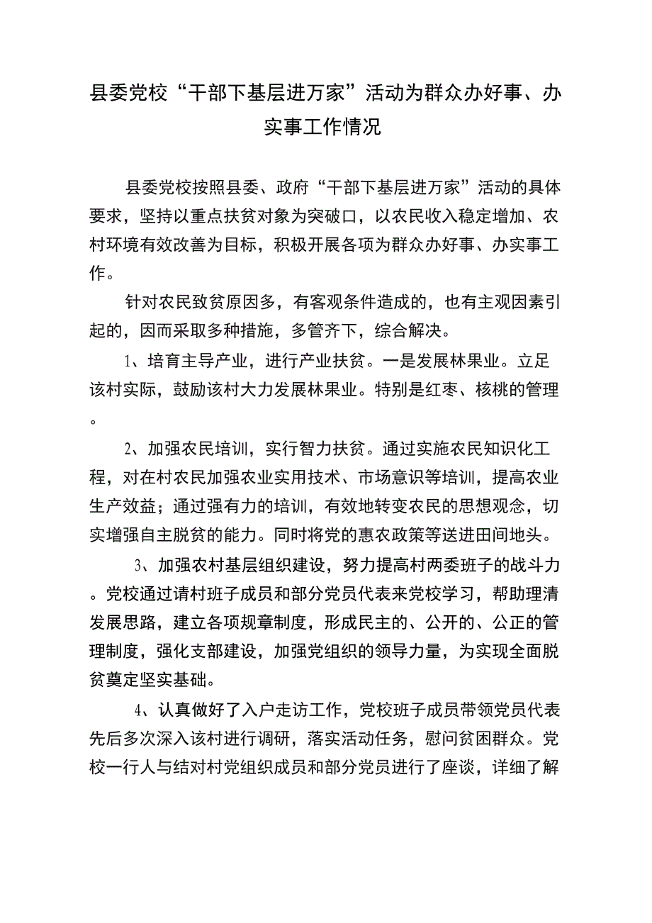 为群众办好事办实事情况_第1页