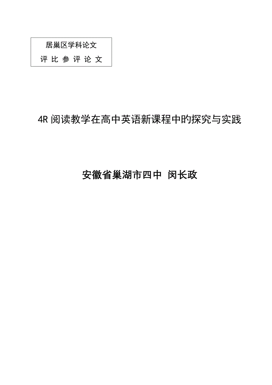 阅读教学在高中英语教学中的实践与探究_第1页