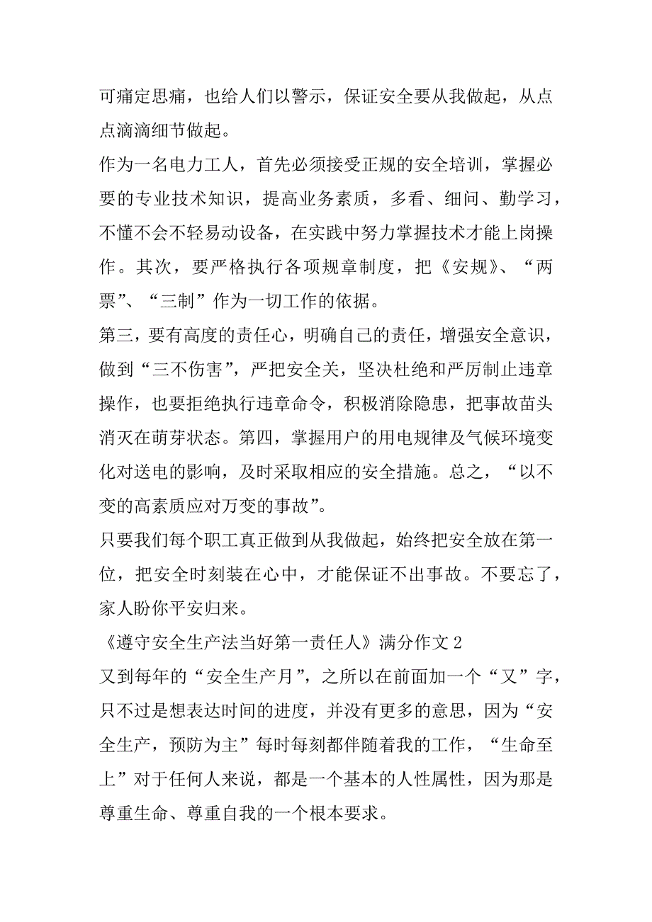 2023年年《遵守安全生产法当好第一责任人》满分作文（10篇）（范文推荐）_第2页