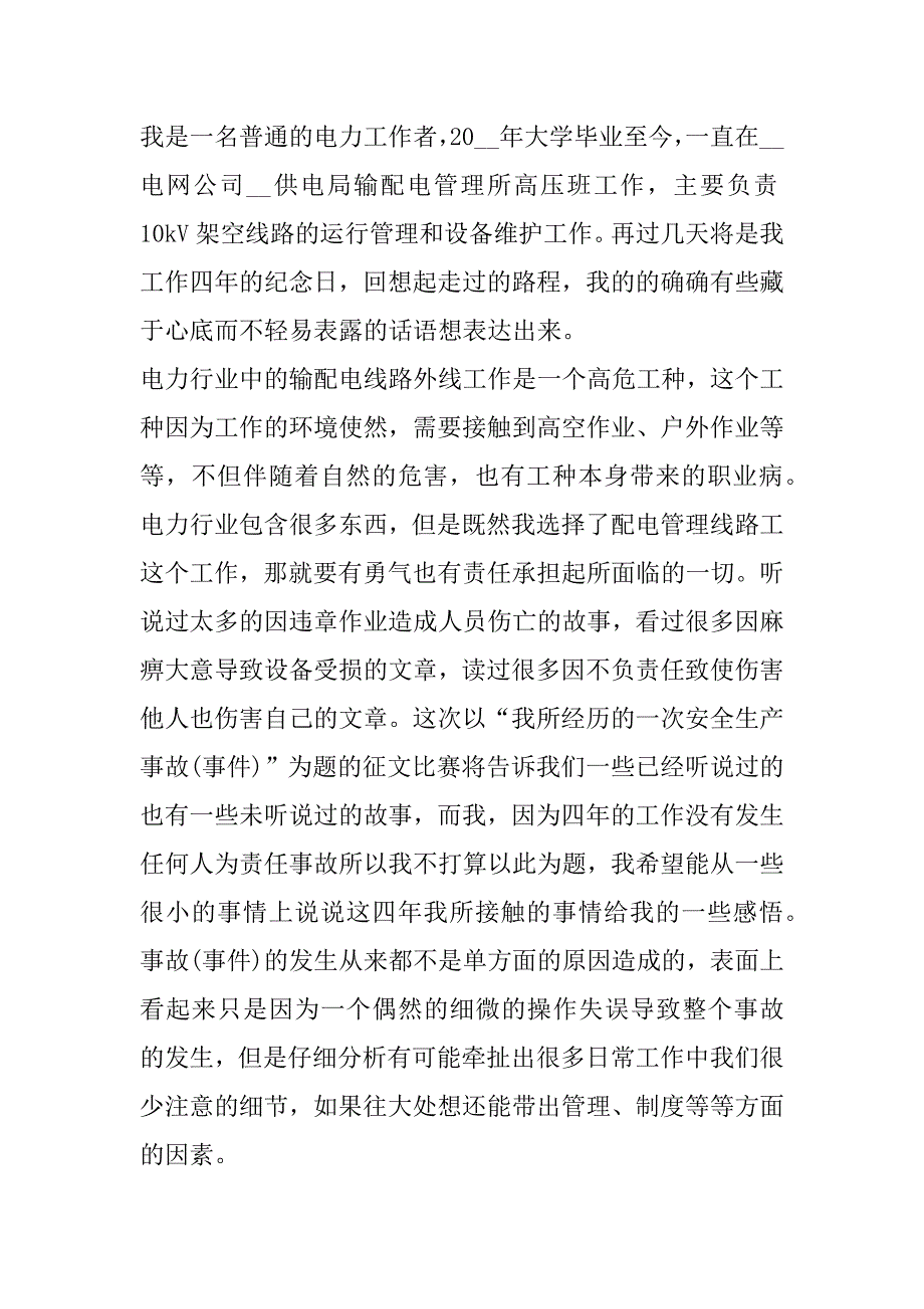 2023年年《遵守安全生产法当好第一责任人》满分作文（10篇）（范文推荐）_第3页