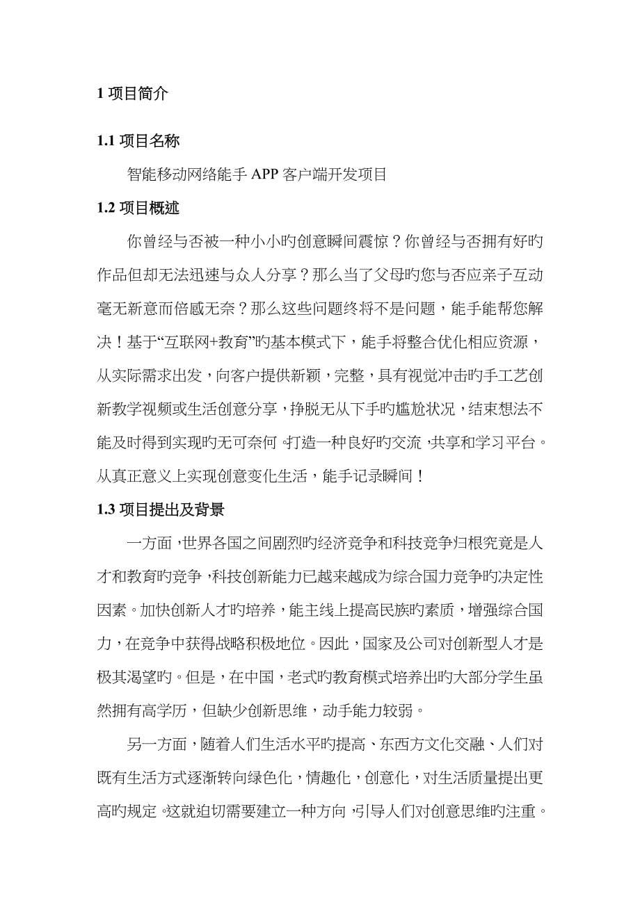 APP项目开发商业计划书_第5页