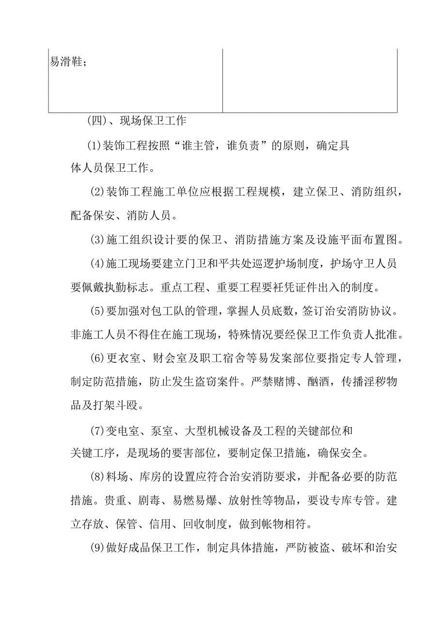 学校新校区整体改造项目装饰装修工程文明施工保证措施_第5页