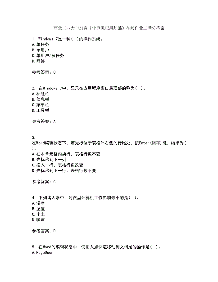 西北工业大学21春《计算机应用基础》在线作业二满分答案_36_第1页