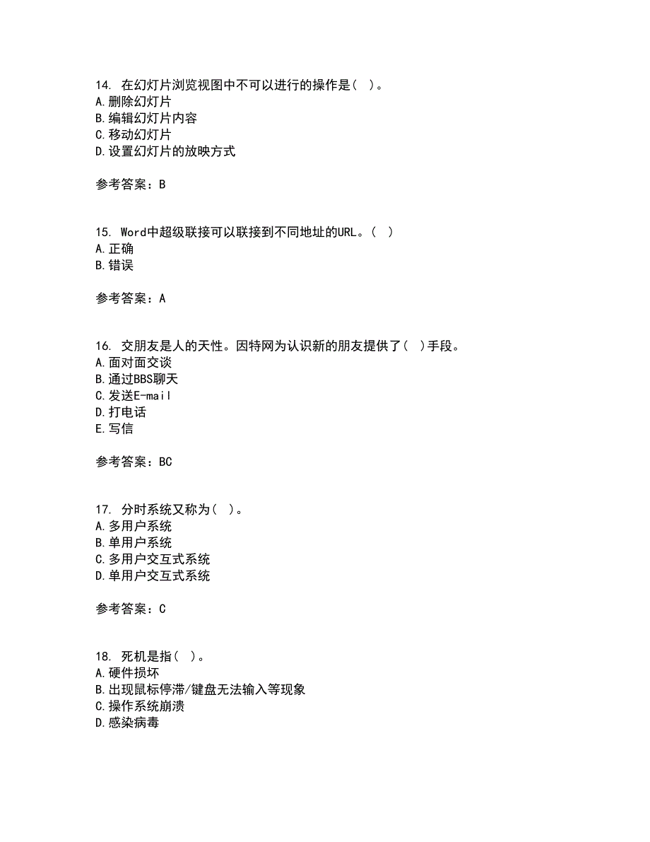 西北工业大学21春《计算机应用基础》在线作业二满分答案_36_第4页