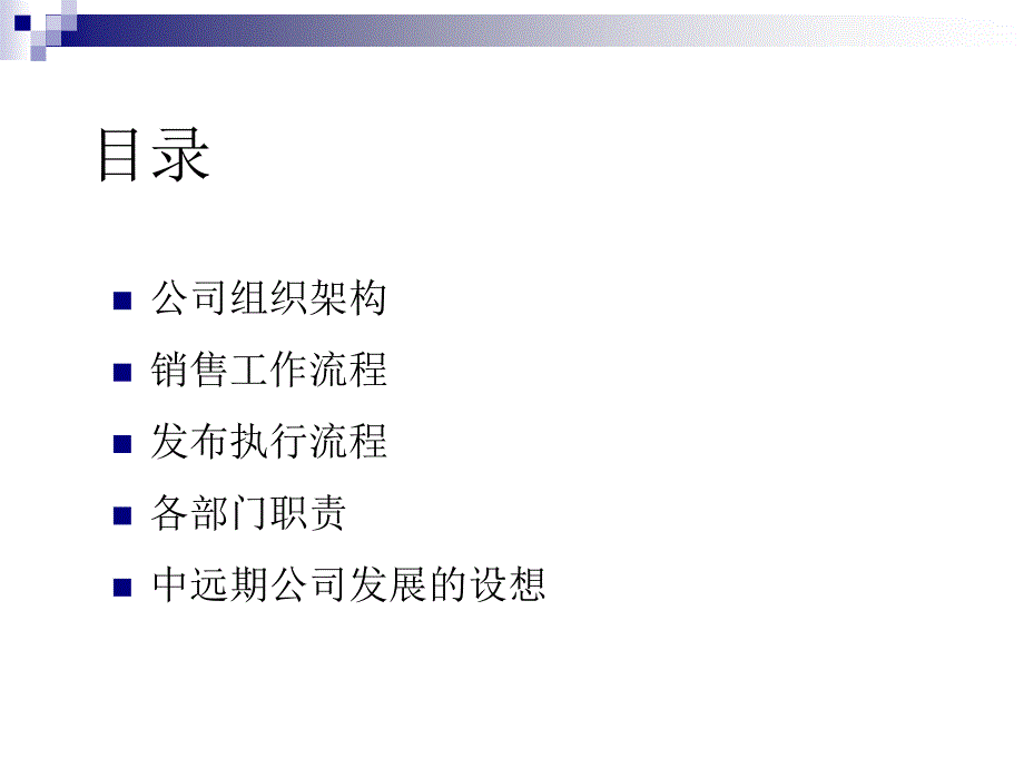 [广告传媒]广告公司组织架构_第2页