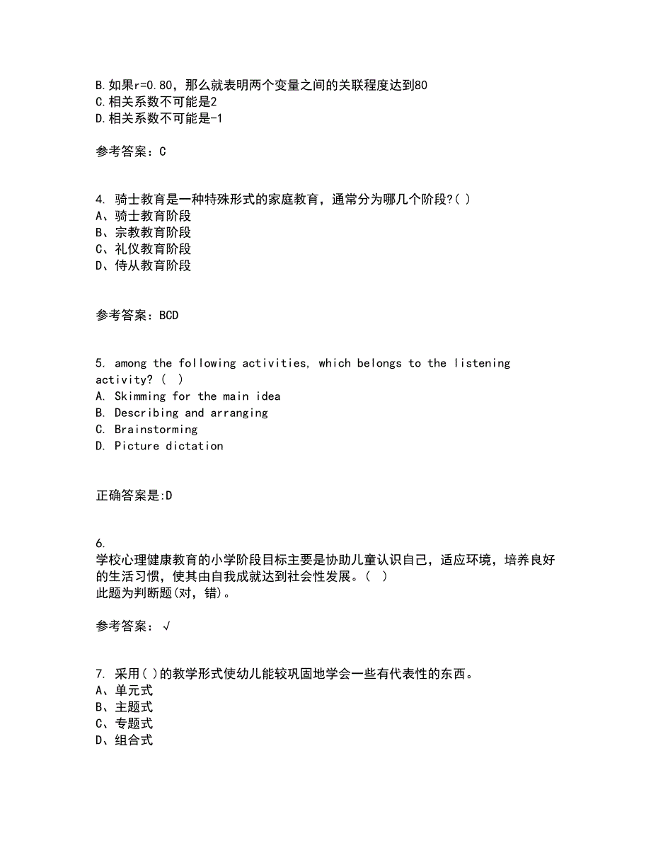 北京师范大学21春《教育统计学》在线作业一满分答案29_第2页