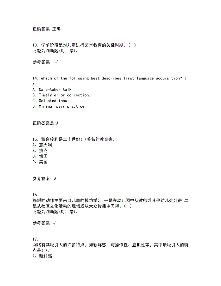 北京师范大学21春《教育统计学》在线作业一满分答案29_第4页