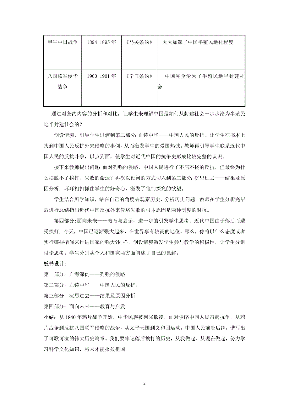 复习课《八上第一单元侵略与反抗》_第2页