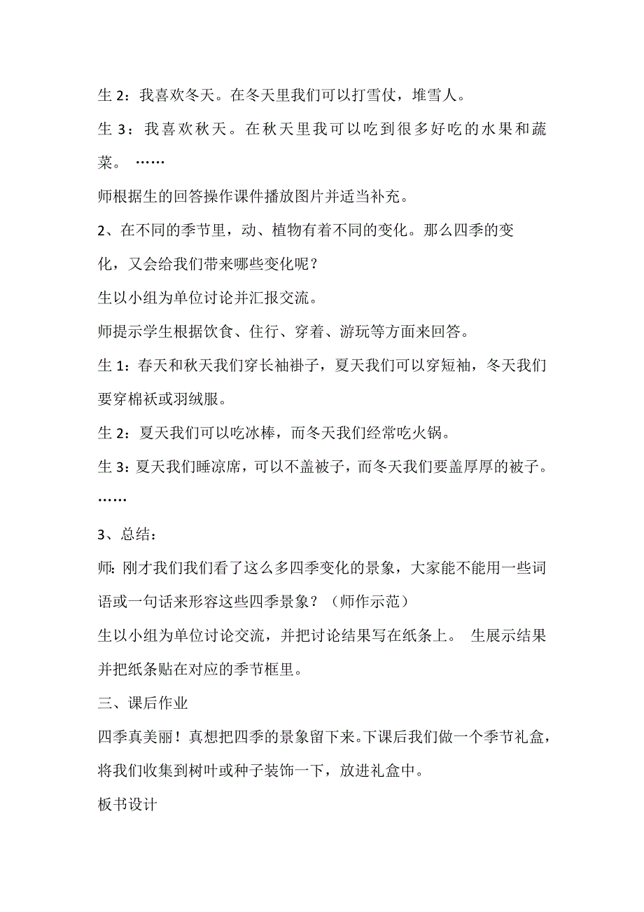 【科学】教科版科学二年级上册不同的季节教学设计4.docx_第4页