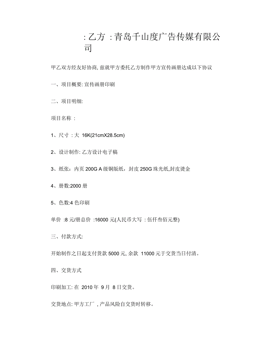 印刷合同(样本)广告公司印刷画册_第1页