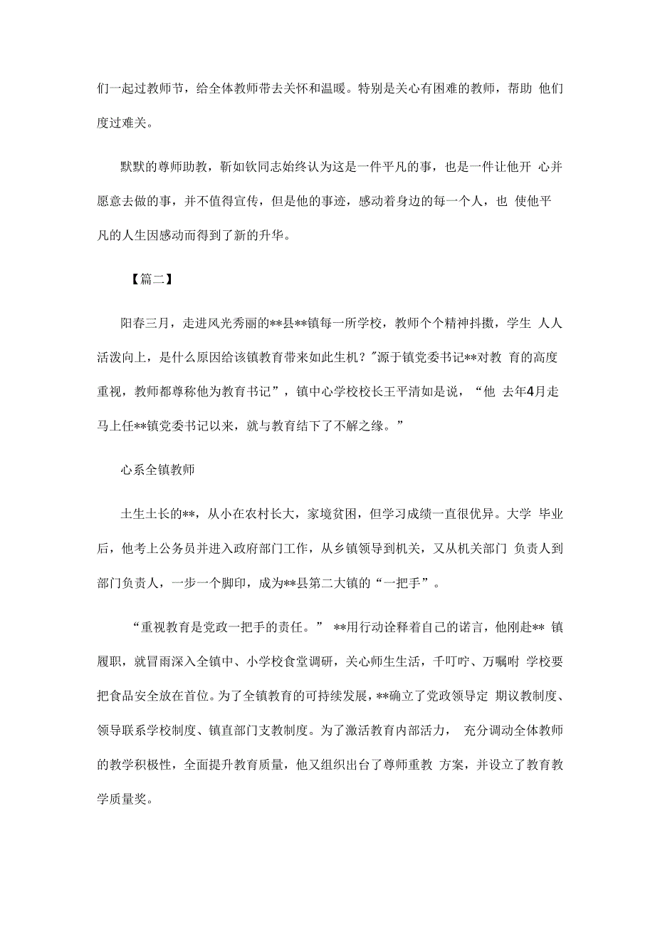 尊师重教个人先进事迹材料六篇_第2页