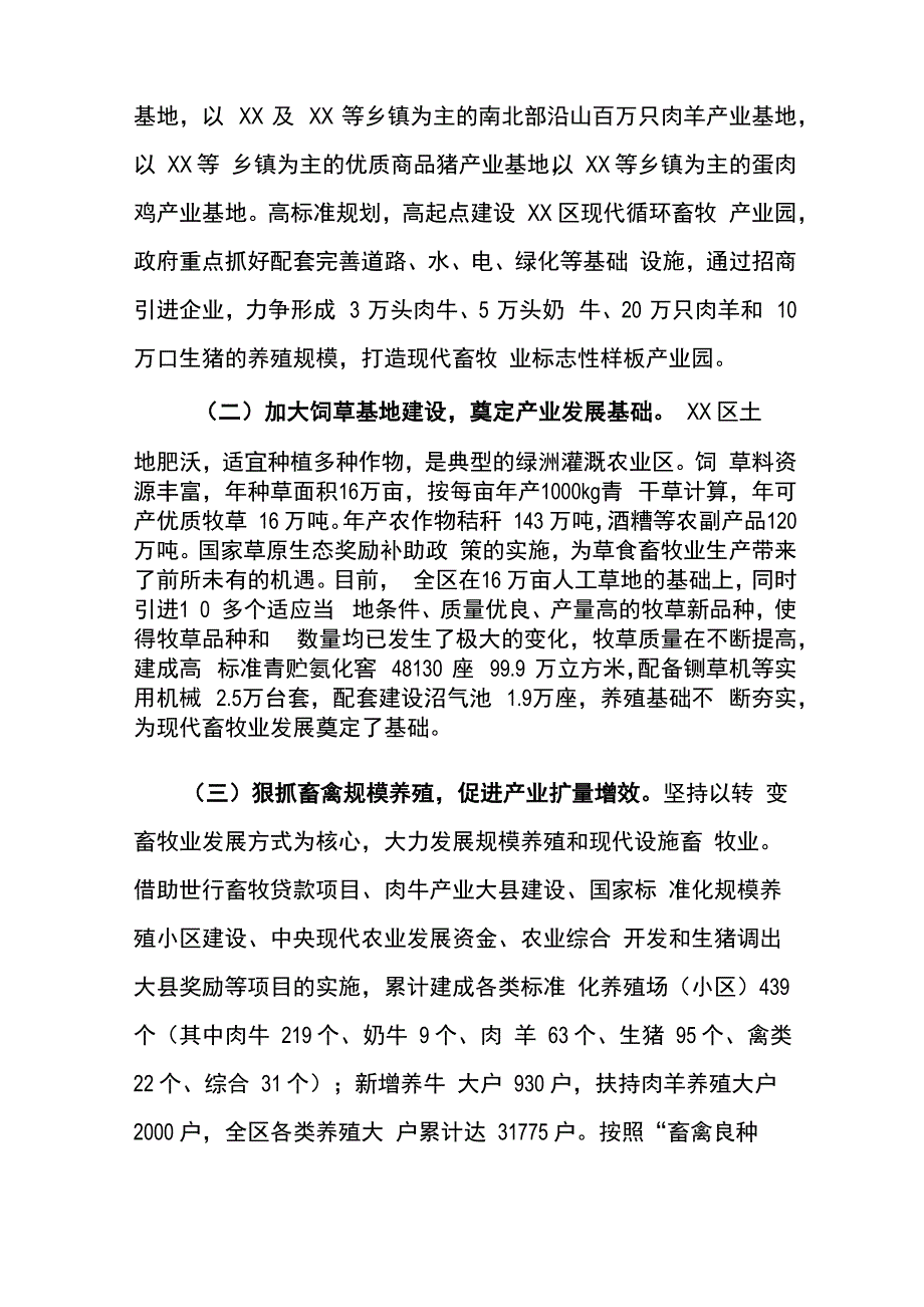 现代畜牧业全产业链试点建设调研报告_第2页