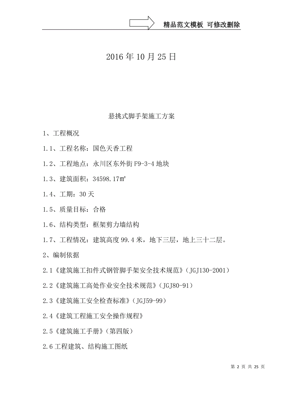 悬挑式脚手架施工方案(一至三层)_第2页