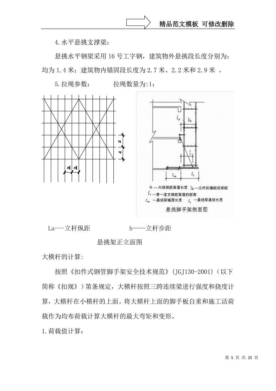 悬挑式脚手架施工方案(一至三层)_第5页