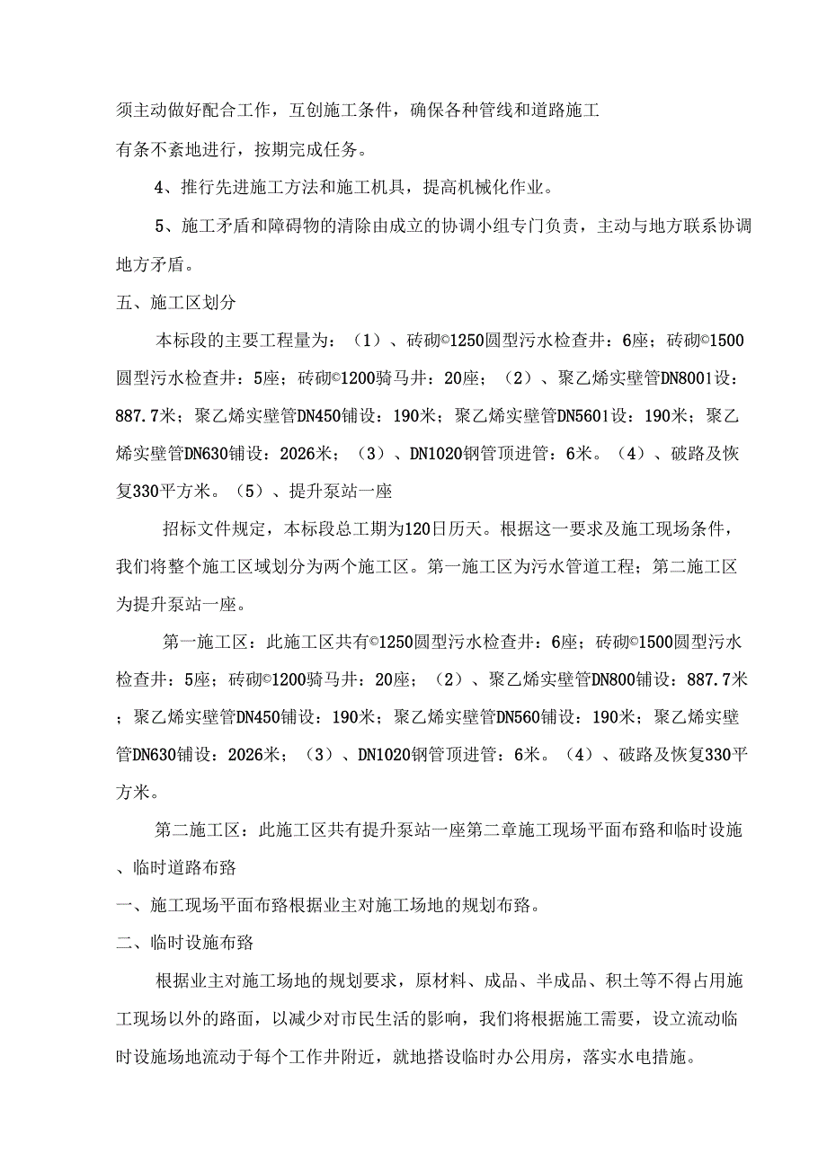 污水管网施工组织设计_第2页