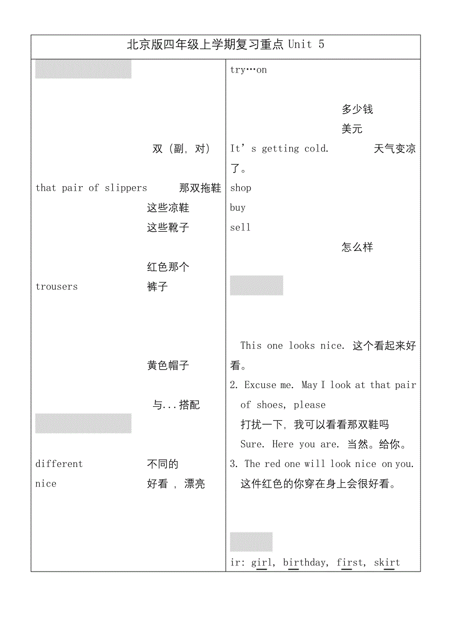 北京版四年级英语上学期复习重点.docx_第4页