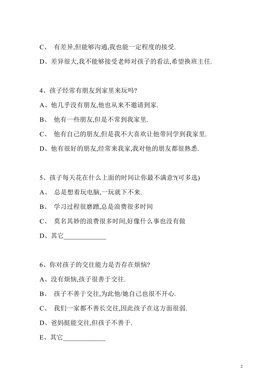 家校沟通调查表1.doc_第2页