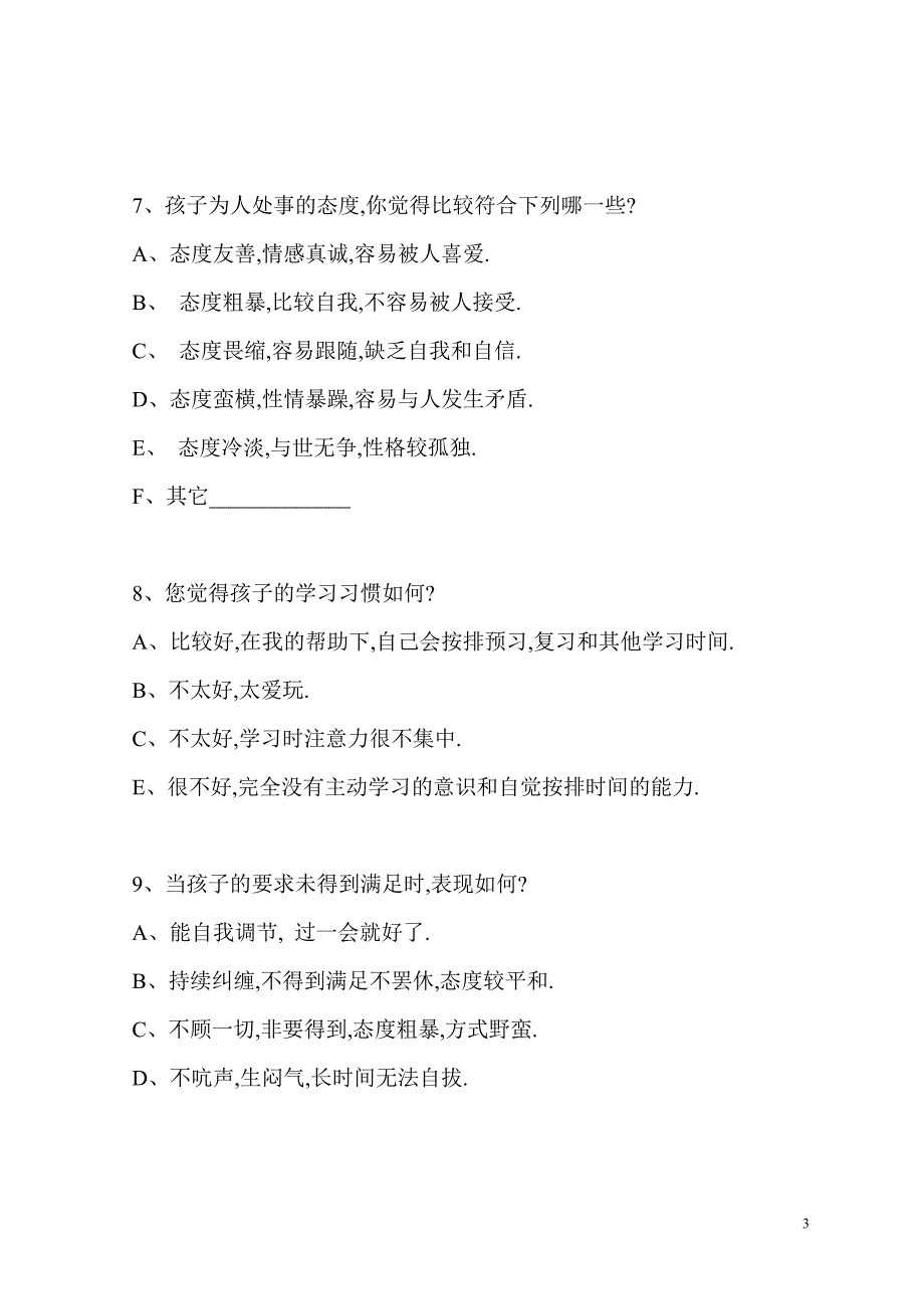 家校沟通调查表1.doc_第3页