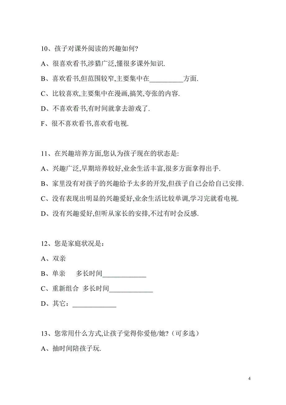 家校沟通调查表1.doc_第4页