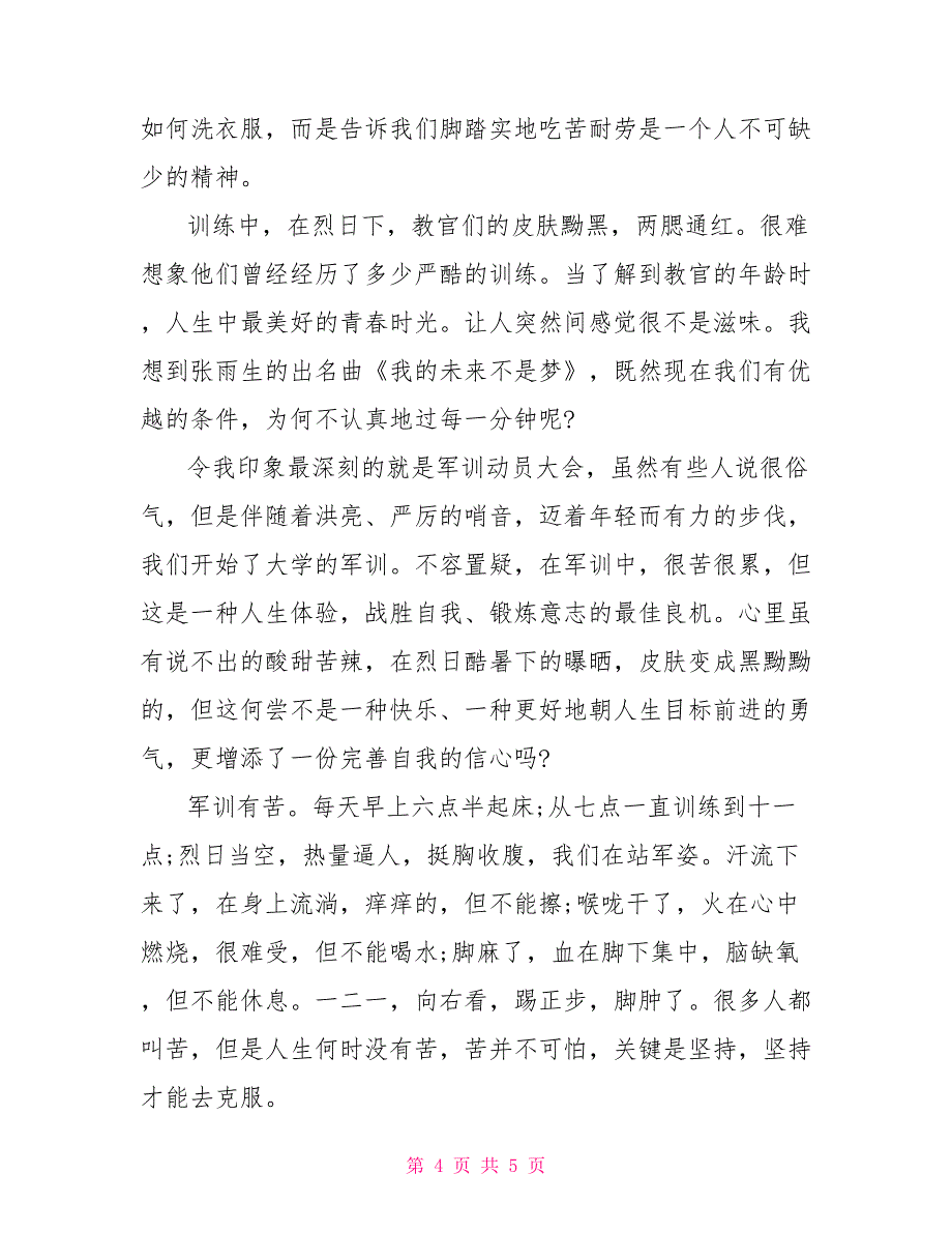 军训心得1000字(大学) 大学军训心得体会2000字_第4页