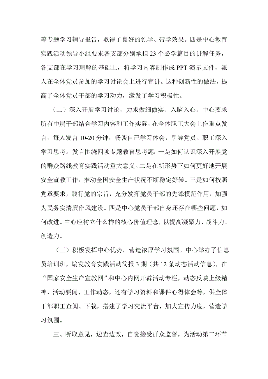 群众路线教育实践活动第一阶段工作总结_第4页