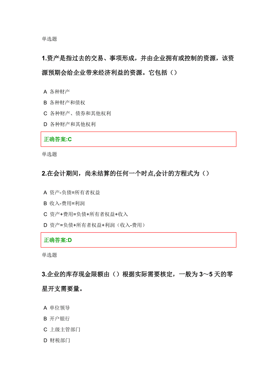 浙大-2023中级会计在线作业1_第1页