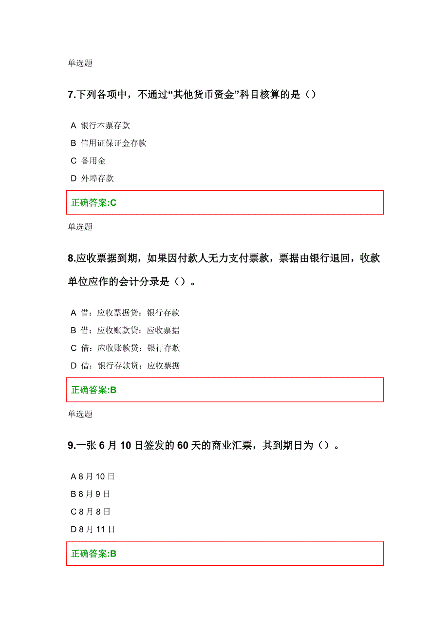 浙大-2023中级会计在线作业1_第3页