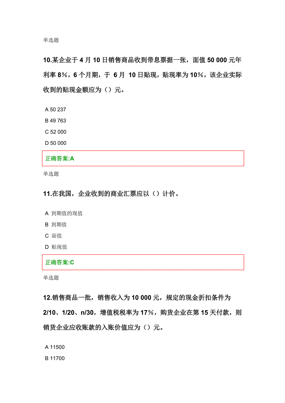 浙大-2023中级会计在线作业1_第4页