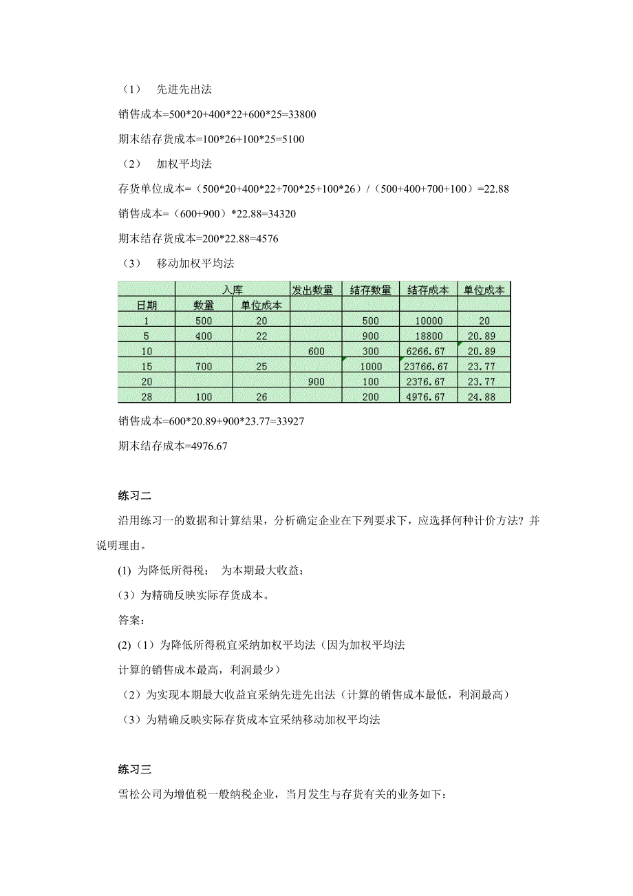 第四章练习及参考答案_第2页