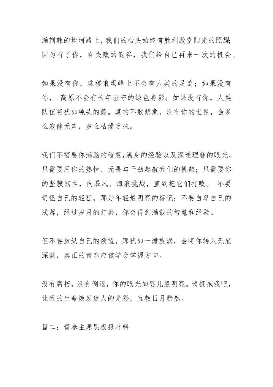 关于青春励志高中黑板报图片大全.docx_第5页