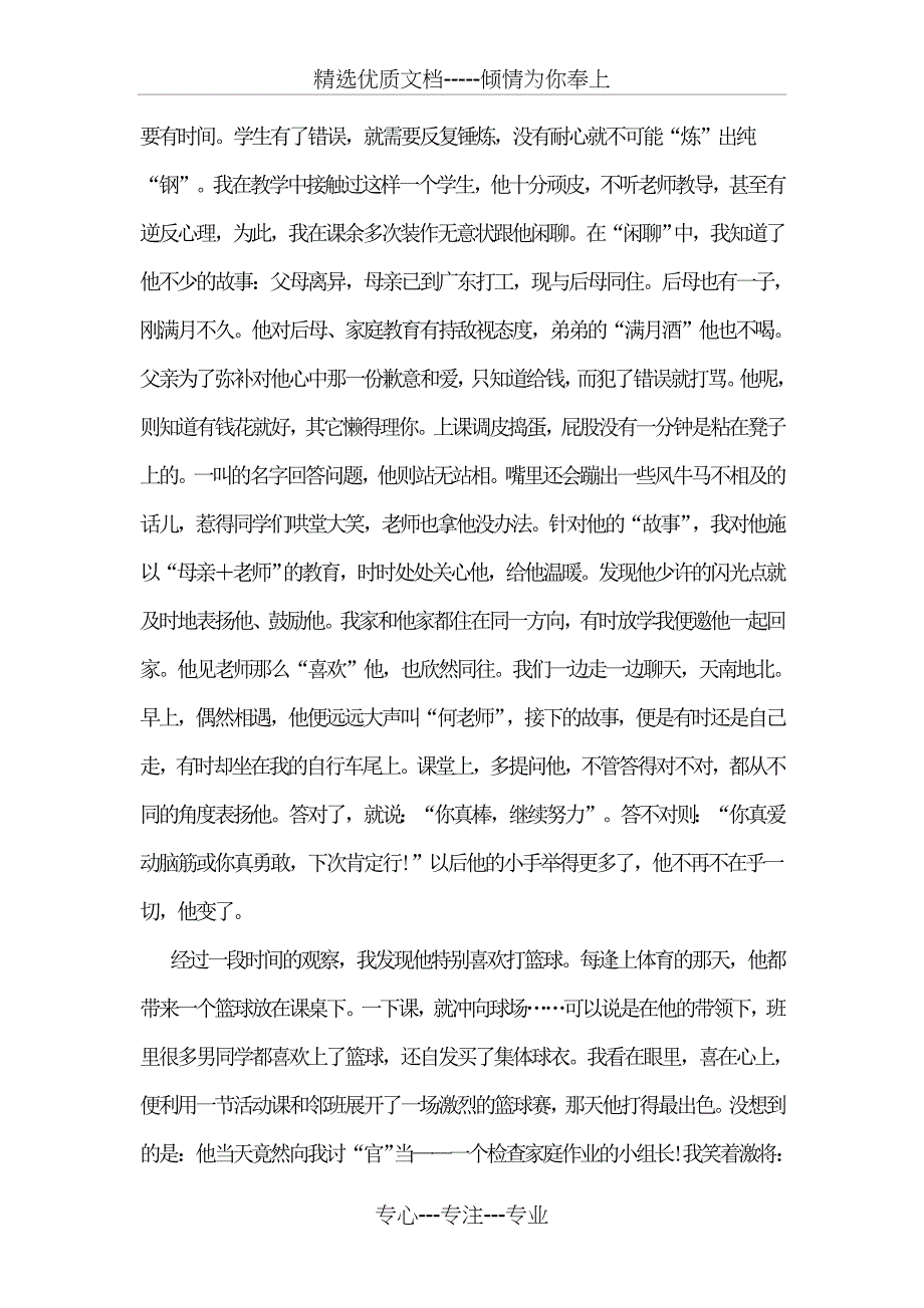 我在校本培训中成长_第3页