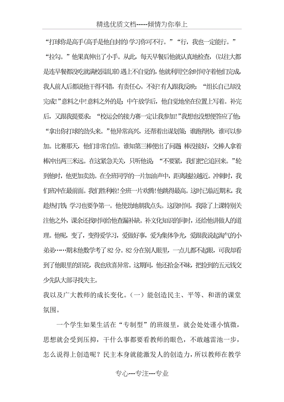 我在校本培训中成长_第4页