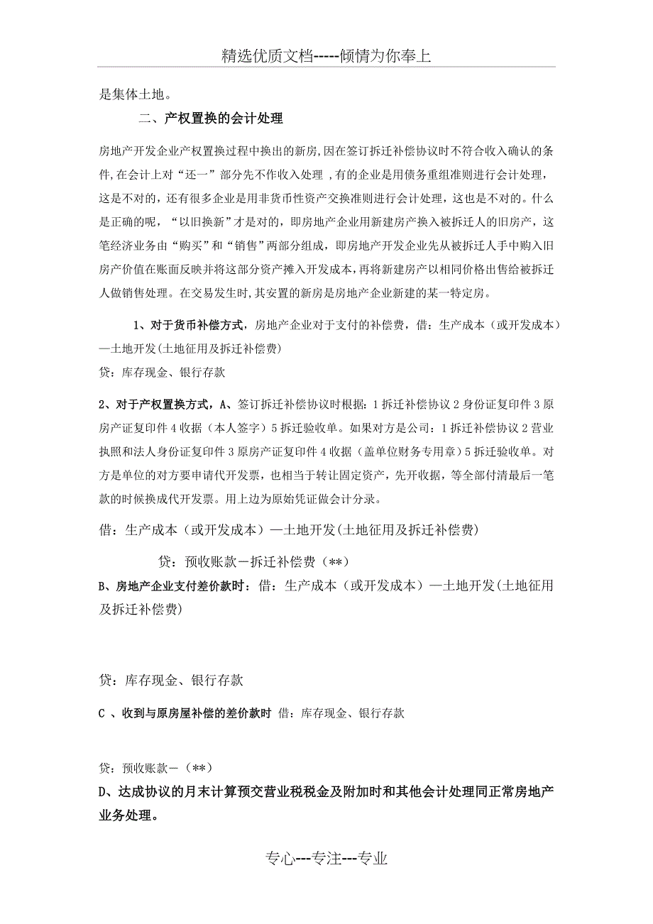 Bdeinq房地产开发企业产权置换的会计税务处理_第2页