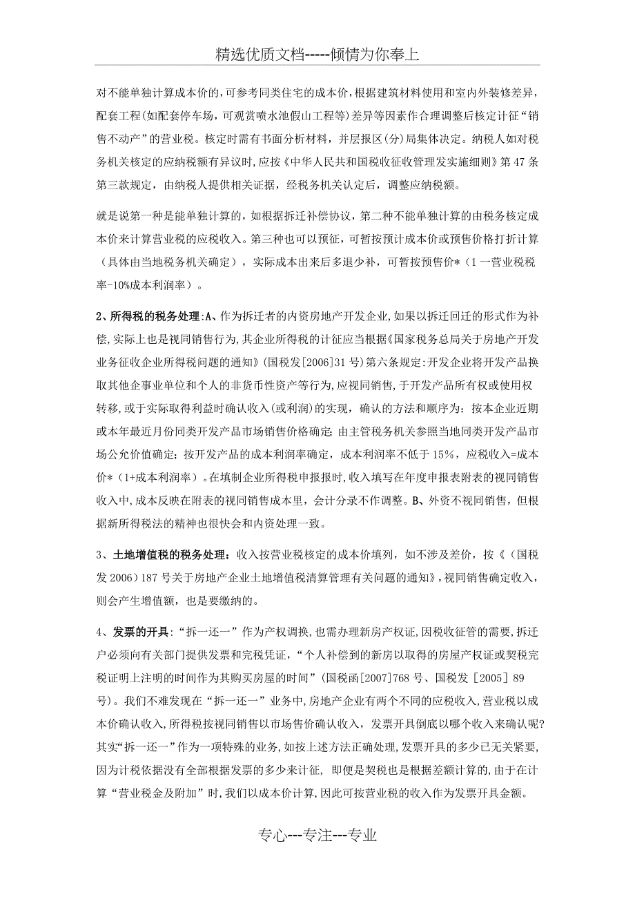 Bdeinq房地产开发企业产权置换的会计税务处理_第4页