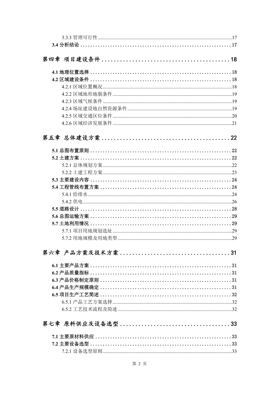 一次性使用输髓器产业化可行性研究报告申请报告案例_第3页