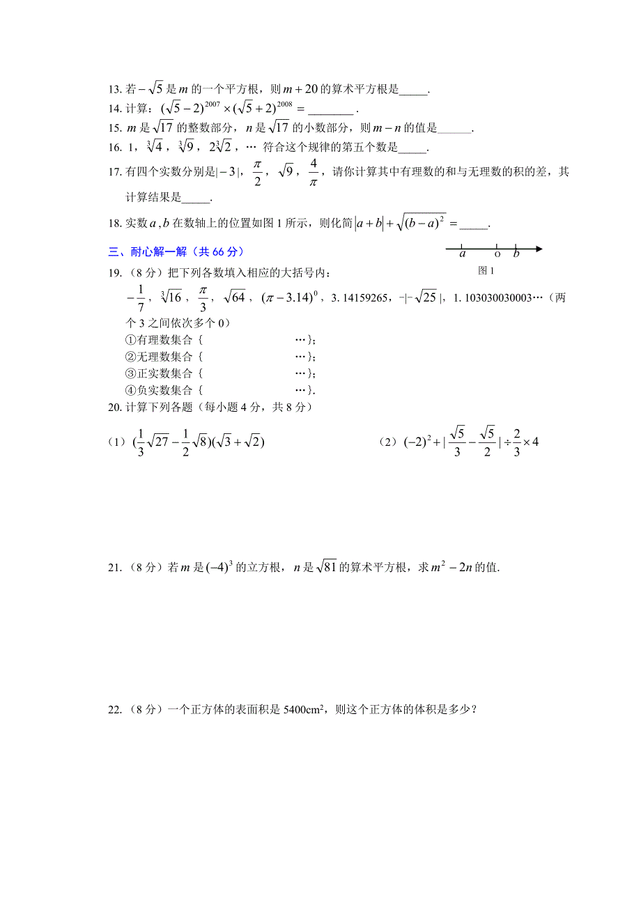 八年级数学《实数》综合测试题及参考答案_第2页