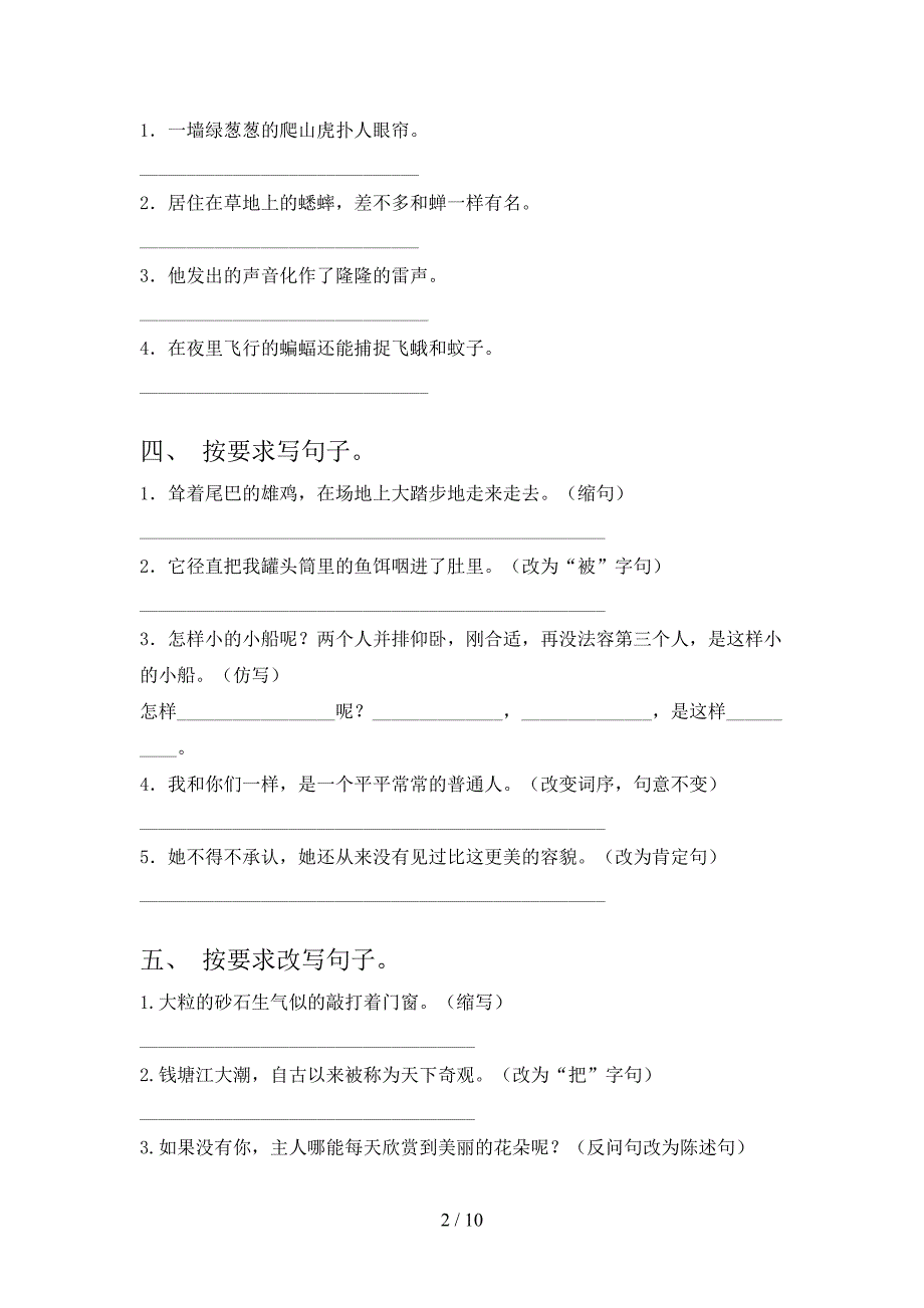 四年级苏教版语文上学期修改句子周末专项练习_第2页