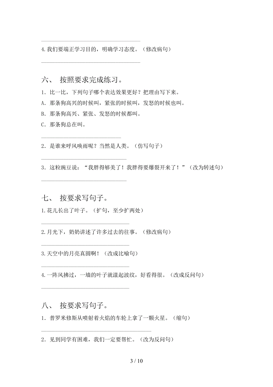 四年级苏教版语文上学期修改句子周末专项练习_第3页