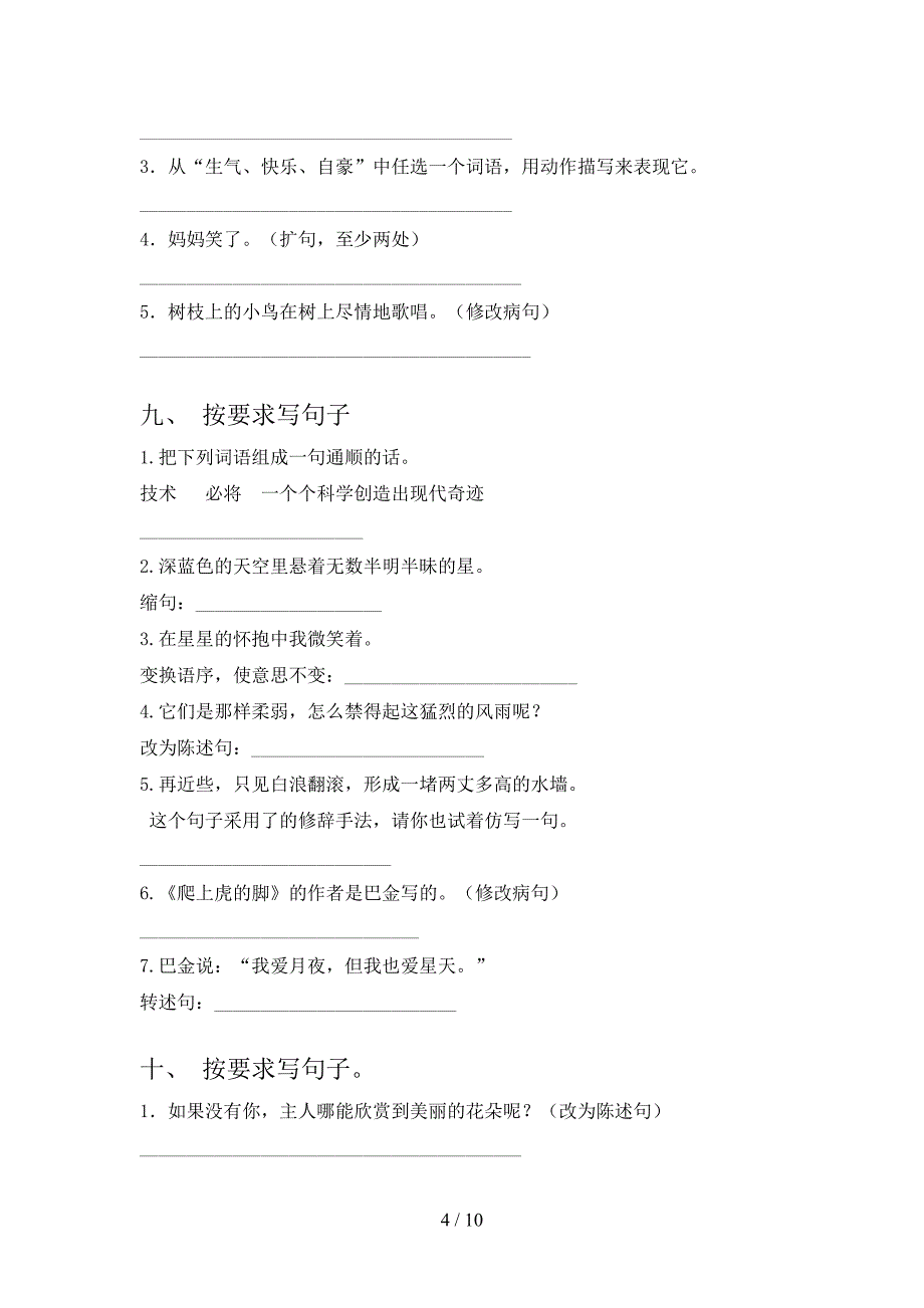 四年级苏教版语文上学期修改句子周末专项练习_第4页