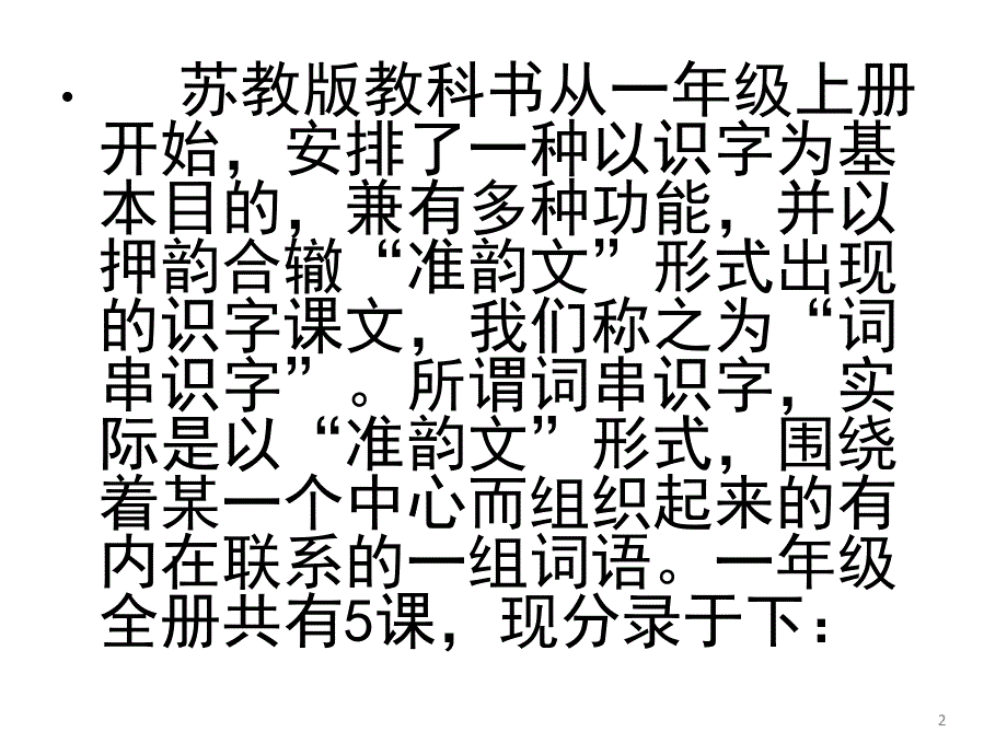 词串识字如何教_第2页