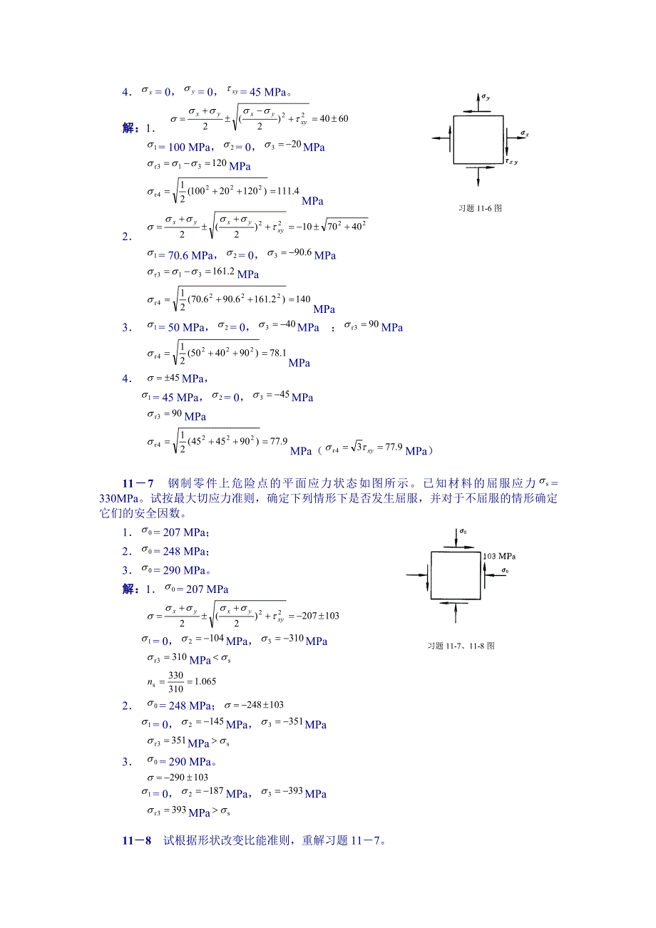 工程力学第11章答案.doc_第2页