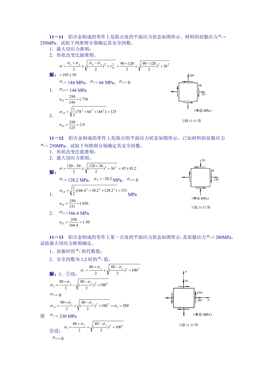 工程力学第11章答案.doc_第4页