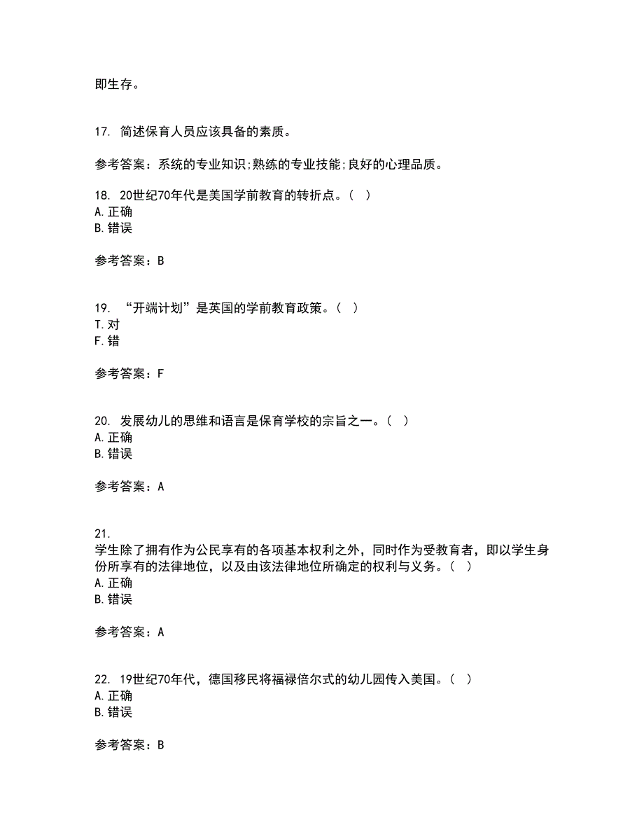 华中师范大学22春《学前教育管理》学补考试题库答案参考94_第4页