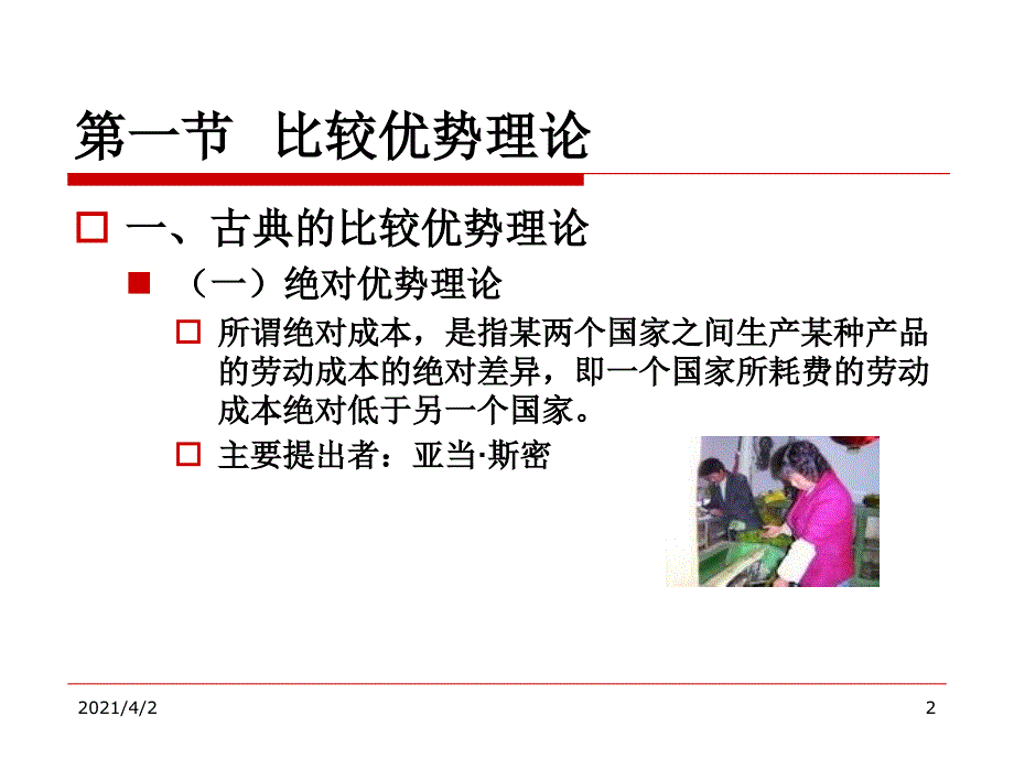 以国际贸易学说为基础的跨国经营理论_第2页